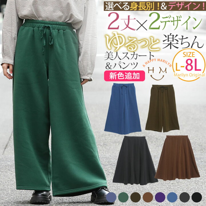 楽天市場 大きいサイズ レディース スカート 新色追加 選べる身長別 デザイン ゆるっと楽ちん 裏起毛 フレアスカート ワイドパンツ オリジナル ボトムス Ll 3l 4l 5l 6l 7l 8l 冬 冬物 冬服 ぽっちゃり ゆったり 4346 1 4346 2 4347 1 4347 2 楽天市場 大きいサイズ レディース スカート 新色追加 選べる身長別 デザイン ゆるっと楽ちん 裏起毛 フレアスカート ワイドパンツ オリジナル ボトムス Ll 3l 4l 5l 6l 7l 8l 冬 冬物 冬服 ぽっちゃり ゆったり 4346 1 4346 2 4347 1 4347 2