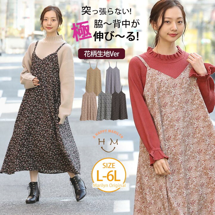 楽天市場 大きいサイズ レディース ワンピース 背中が伸び る 花柄 キャミワンピース オリジナル ワンピ キャミワンピ Ll 3l 4l 5l 6l 秋 秋物 秋冬 ぽっちゃり ゆったり かわいい おしゃれ カジュアル プラスサイズ ナチュラル ガーリー ハッピー 楽天市場 大きいサイズ レディース ワンピース 背中が伸び る 花柄 キャミワンピース オリジナル ワンピ キャミワンピ Ll 3l 4l 5l 6l 秋 秋物 秋冬 ぽっちゃり ゆったり かわいい おしゃれ カジュアル プラスサイズ ナチュラル ガーリー ハッピー