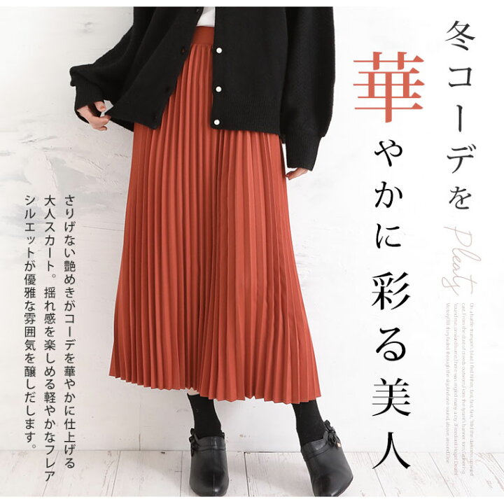 楽天市場 期間限定クーポン配布 大きいサイズ レディース スカート Rin 美人 プリーツ ロングスカート オリジナル スカート プリーツスカート ボトムス Ll 3l 4l 5l 6l 冬 冬物 冬服 ぽっちゃり ゆったり お腹 太もも お尻 腰周り カジュアル ナチュラル 楽天市場 期間限定クーポン配布 大きいサイズ レディース スカート Rin 美人 プリーツ ロングスカート オリジナル スカート プリーツスカート ボトムス Ll 3l 4l 5l 6l 冬 冬物 冬服 ぽっちゃり ゆったり お腹 太もも お尻 腰周り カジュアル ナチュラル