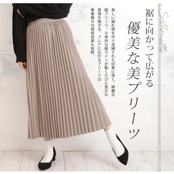 楽天市場 大きいサイズ レディース スカート Rin 美人 プリーツ ロングスカート オリジナル スカート プリーツスカート ボトムス Ll 3l 4l 5l 6l 冬 冬物 冬服 ぽっちゃり ゆったり お腹 太もも お尻 腰周り かわいい おしゃれ カジュアル ナチュラル
