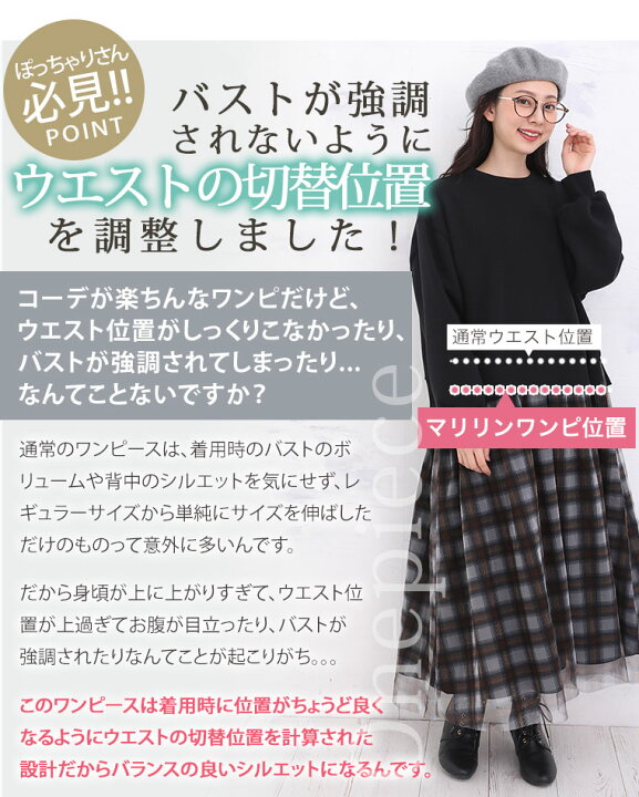 楽天市場 大きいサイズ レディース ワンピース 秘密の裏地 ドッキングワンピース オリジナル ワンピ デザインワンピ Ll 3l 4l 5l 6l 冬 冬物 冬服 ぽっちゃり ゆったり お腹 胸周り 長袖 かわいい おしゃれ カジュアル ナチュラル フェイクレイヤード