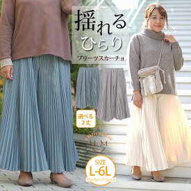 【4h限定全品15％オフクーポン】 大きいサイズ レディース パンツ | 【Hinaさん着用】身長別で丈が選べる プリーツ スカーチョ _ オリジナル ボトムス スカーチョ スカンツ ワイドパンツ LL 3L 4L 5L 6L 冬 冬物 冬服 ぽっちゃり ゆったり カジュアル [481073/481079]