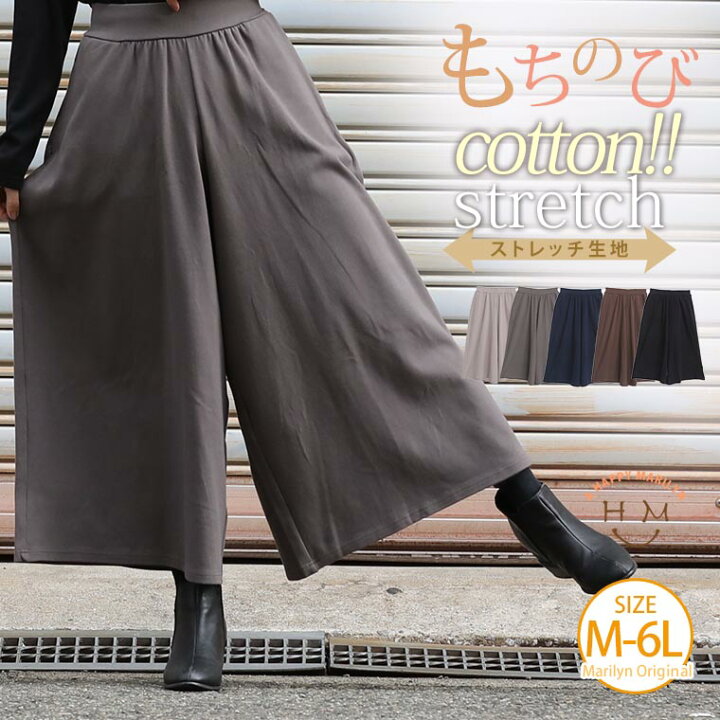 楽天市場 大きいサイズ レディース パンツ もちのび コットン ゆったり ワイドパンツ オリジナル ボトムス ルーズパンツ Ll 3l 4l 5l 6l 冬 冬物 冬服 ぽっちゃり ゆったり かわいい おしゃれ カジュアル ナチュラル あたたか あったか 4019 ハッピーマリリンm
