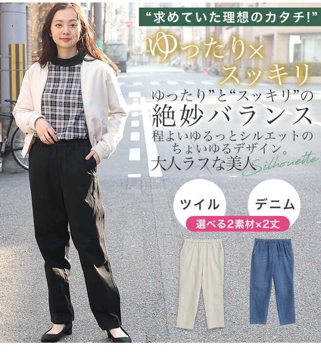 楽天市場】大きいサイズ レディース パンツ | 63丈・68丈の2丈から選べる ちょいゆる ストレッチ パンツ デニム カラーパンツ _ オリジナル ボトムス LL 3L 4L 5L 6L 春 春物 春服 ぽっちゃり ゆったり お腹 太もも お尻 腰周り カジュアル ナチュラル [486005/486006 ... 楽天市場】大きいサイズ レディース パンツ | 63丈・68丈の2丈から選べる ちょいゆる ストレッチ パンツ デニム カラーパンツ _ オリジナル ボトムス LL 3L 4L 5L 6L 春 春物 春服 ぽっちゃり ゆったり お腹 太もも お尻 腰周り カジュアル ナチュラル [486005/486006 ...