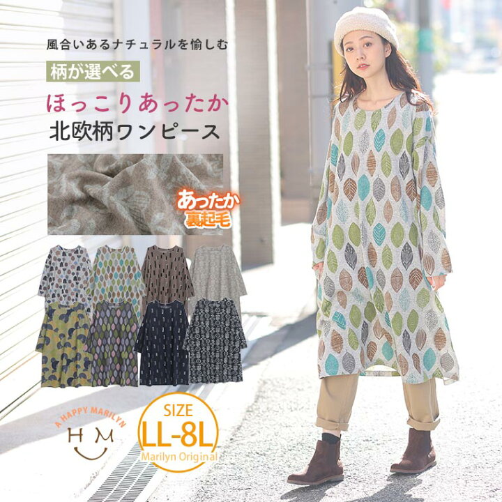 楽天市場 限定全品15 オフクーポン 大きいサイズ レディース ワンピース 両面起毛 北欧柄 プリント ニットソー ワンピース ワンピ デザインワンピ Ll 3l 4l 春 春物 春服 ぽっちゃり ゆったり カジュアル ナチュラル きれいめ 上品 ガーリー プラスサイズ