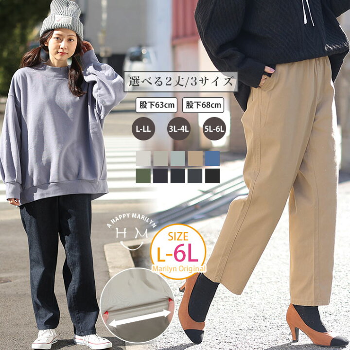 楽天市場】大きいサイズ レディース パンツ | 63丈・68丈の2丈から選べる ちょいゆる ストレッチ パンツ デニム カラーパンツ _ オリジナル ボトムス LL 3L 4L 5L 6L 春 春物 春服 ぽっちゃり ゆったり お腹 太もも お尻 腰周り カジュアル ナチュラル [486005/486006 ... 楽天市場】大きいサイズ レディース パンツ | 63丈・68丈の2丈から選べる ちょいゆる ストレッチ パンツ デニム カラーパンツ _ オリジナル ボトムス LL 3L 4L 5L 6L 春 春物 春服 ぽっちゃり ゆったり お腹 太もも お尻 腰周り カジュアル ナチュラル [486005/486006 ...