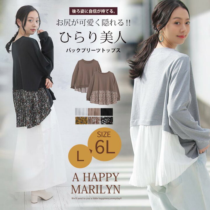 楽天市場】【4h限定全品20%オフクーポン】 大きいサイズ レディース トップス | お尻を可愛く隠しちゃえ! バックプリーツ トップス _ オリジナル トレーナー プルオーバー LL 3L 4L 5L 6L 春 春物 春服 ぽっちゃり ゆったり お尻 カジュアル プラスサイズ プリーツ ... 楽天市場】【4h限定全品20%オフクーポン】 大きいサイズ レディース トップス | お尻を可愛く隠しちゃえ! バックプリーツ トップス _ オリジナル トレーナー プルオーバー LL 3L 4L 5L 6L 春 春物 春服 ぽっちゃり ゆったり お尻 カジュアル プラスサイズ プリーツ ...