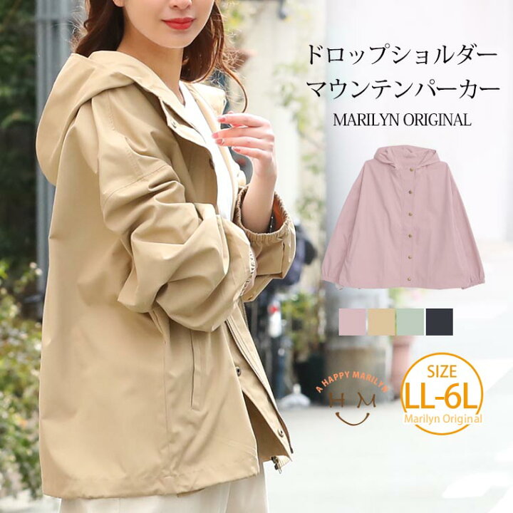 楽天市場 4h限定全品 オフクーポン 大きいサイズ レディース アウター キレイめ ドロップシュルダー マウンテンパーカー オリジナル ブルゾン ジャケット マンパー ライトアウター Ll 3l 4l 5l 6l 春 ぽっちゃり ゆったり お腹 胸周り 二の腕 腰周り 長袖