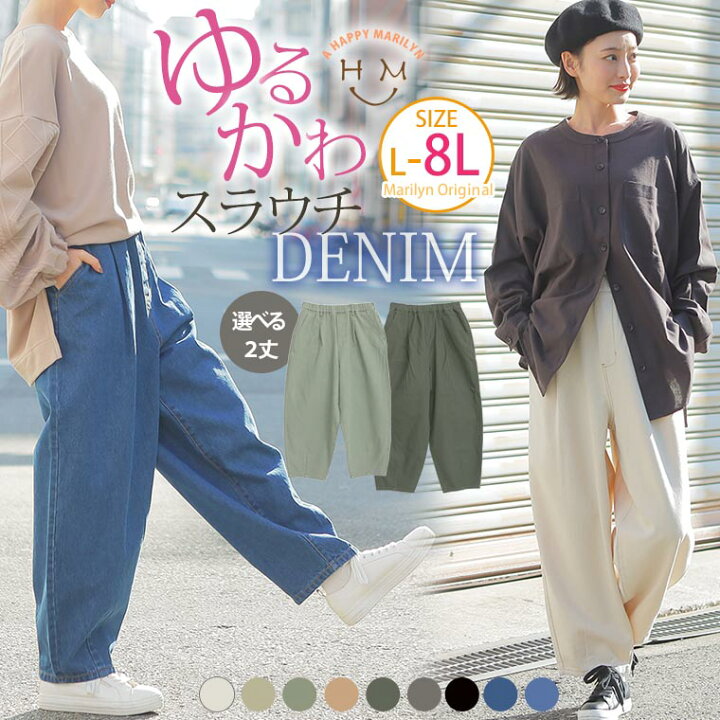 楽天市場 限定 全品p5倍7 6 13 59まで 大きいサイズ レディース パンツ 腰周りゆったり スラウチ デニム パンツ オリジナル デニムパンツ ボトムス ジーンズ ジーパン Ll 3l 4l 5l 6l 7l 8l 春 春物 春服 ぽっちゃり ゆったり かわいい カジュアル ナチュラル