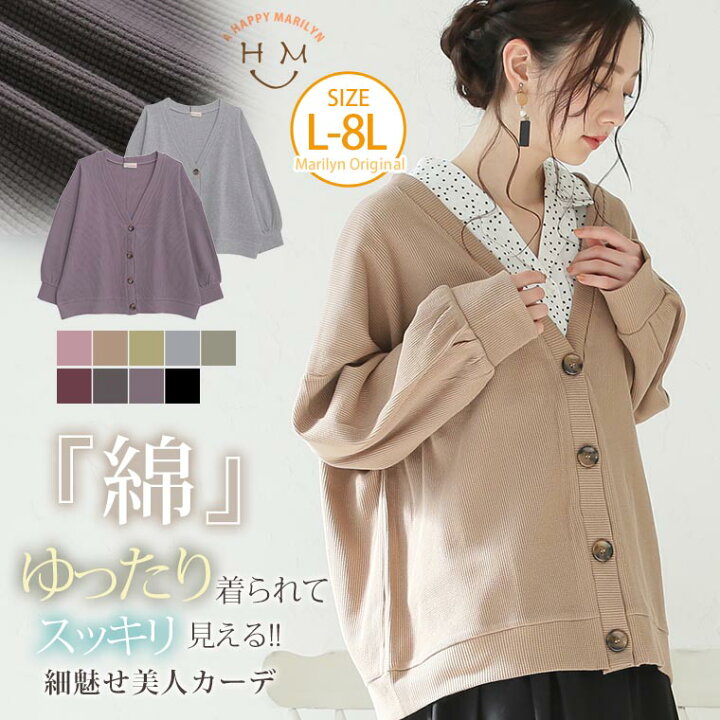 楽天市場 限定 全品p5倍9 21 13 59まで 大きいサイズ レディース カーディガン ぽっちゃりさんに嬉しい 綿100 ゆったり着れてスッキリ魅せる 柔らか コットン ワッフルカーデ オリジナル Ll 3l 4l 5l 6l 7l 8l 秋 冬 お腹 胸周り 二の腕 長袖 4009
