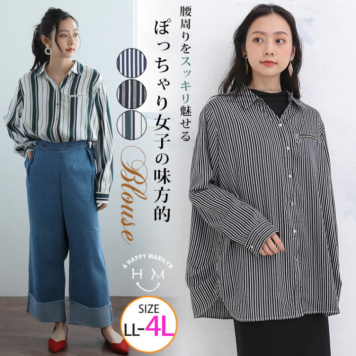 楽天市場 大きいサイズ レディース シャツ 前ジップ 裾タック ストライプ シャツ ブラウス トップス Ll 3l 4l 春 春物 春服 ぽっちゃり ゆったり かわいい おしゃれ カジュアル ナチュラル プラスサイズ ストライプ柄 縦縞 ファスナー きれいめ 上品 ガーリー 3069