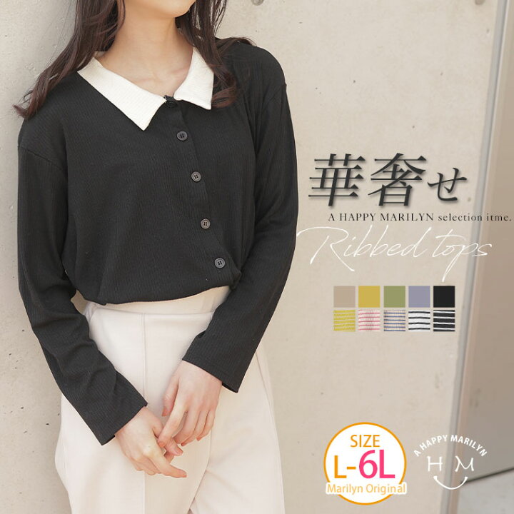 楽天市場 期間限定クーポン配布 大きいサイズ レディース トップス 美人衿配色 リブ ポロ トップス ポロシャツ オリジナル カットソー Ll 3l 4l 5l 6l 春 春物 春服 夏 夏物 夏服 ぽっちゃり ゆったり 長袖 お腹 胸周り 二の腕 腰周り プラスサイズ