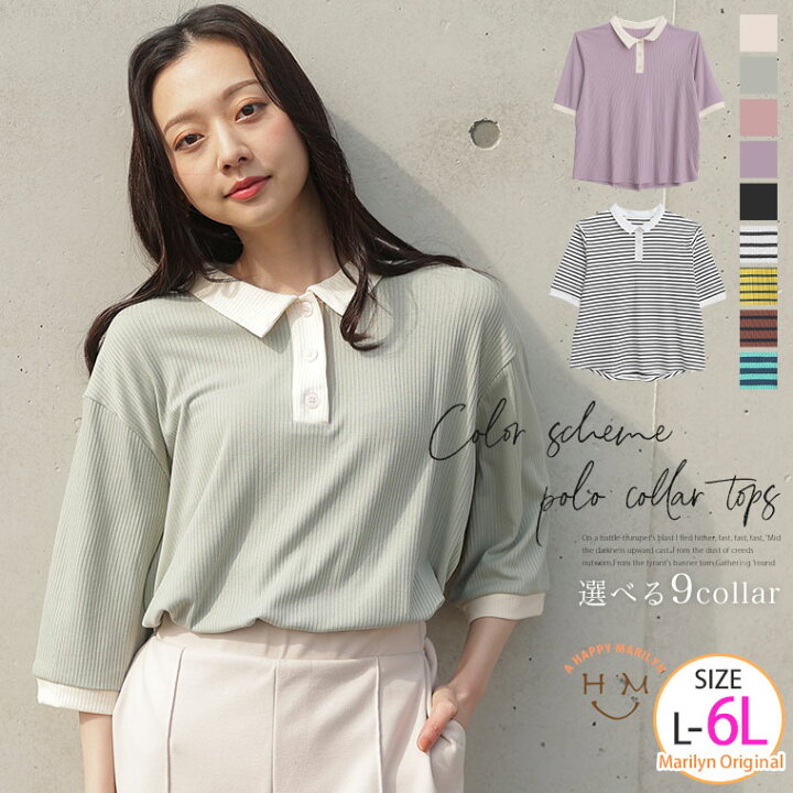 楽天市場 大きいサイズ レディース トップス 上品配色細魅せ美人 ポロ襟 リブ トップス 無地 ボーダー オリジナル カットソー プルオーバー Ll 3l 4l 5l 6l 春 春物 春服 夏 夏物 夏服 ぽっちゃり ゆったり 七分袖 お腹 胸周り 二の腕 腰周り
