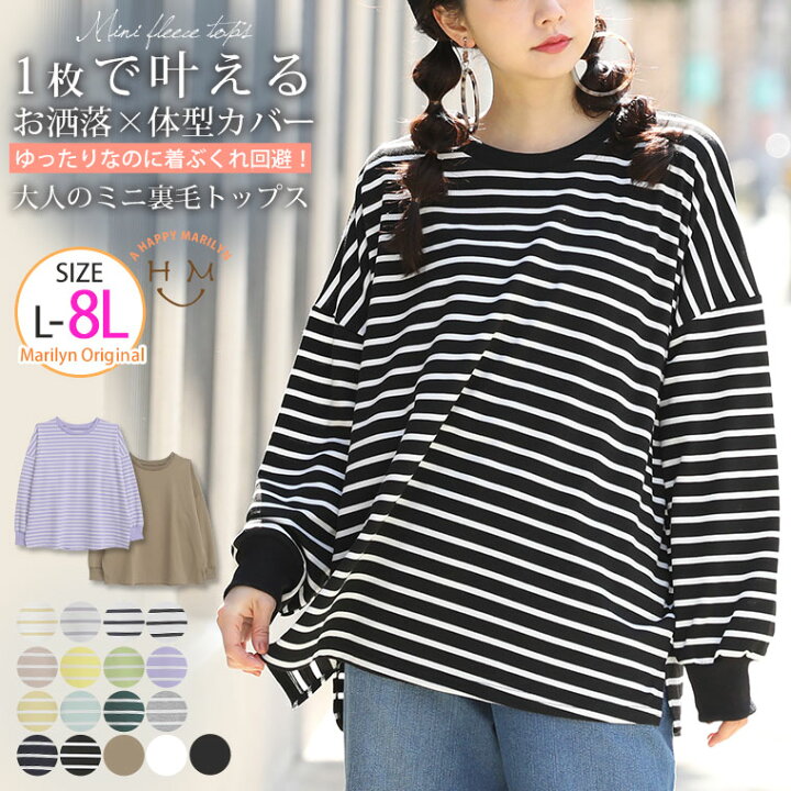 楽天市場 大きいサイズ レディース トップス お洒落も体型カバーも叶える 無地 と ボーダー で選べる 大人の ミニ裏毛 トップス オリジナル トレーナー プルオーバー Ll 3l 4l 5l 6l 7l 8l 春 春物 春服 夏 夏物 夏服 ゆったり お腹 胸周り