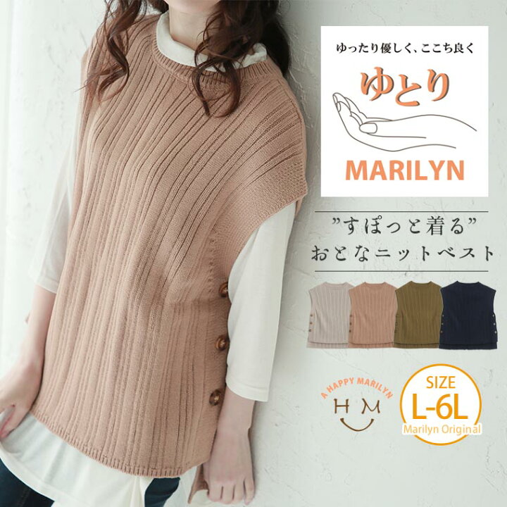 楽天市場 限定 オフクーポン11 2 9 59まで 大きいサイズ レディース トップス ゆとりmarilyn ニットベスト オリジナル ニット ベスト Ll 3l 4l 5l 6l 春 夏 ぽっちゃり ゆったり お腹 胸周り 腰周り 大人ナチュラル 春ニット プラスサイズ