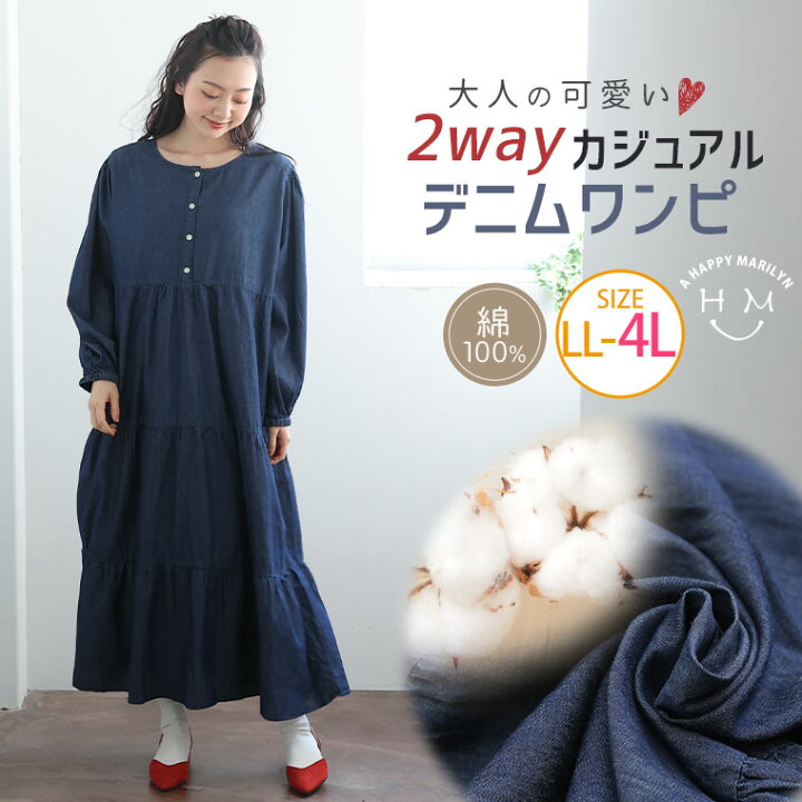 楽天市場 限定 15 オフクーポン配布 大きいサイズ レディース ワンピース 綿100 前後2way デニム ティアード ロングワンピース コットン ライトオンス ワンピ デザインワンピ Ll 3l 4l 春 春物 春服 夏 夏物 夏服 ぽっちゃり ゆったり カジュアル ナチュラル