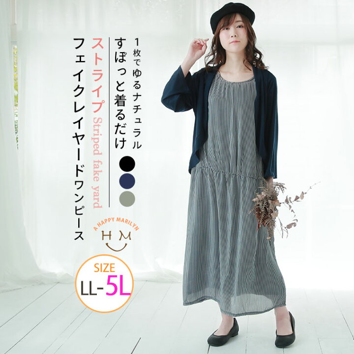 楽天市場 大きいサイズ レディース ワンピース ストライプフェイクレイヤードワンピース オリジナル ワンピ デザインワンピ Ll 3l 4l 5l 春 春物 春服 夏 夏物 夏服 ぽっちゃり ゆったり お腹 太もも 胸周り 二の腕 お尻 腰周り 七分袖 重ね着風 楽天市場 大きいサイズ レディース ワンピース ストライプフェイクレイヤードワンピース オリジナル ワンピ デザインワンピ Ll 3l 4l 5l 春 春物 春服 夏 夏物 夏服 ぽっちゃり ゆったり お腹 太もも 胸周り 二の腕 お尻 腰周り 七分袖 重ね着風