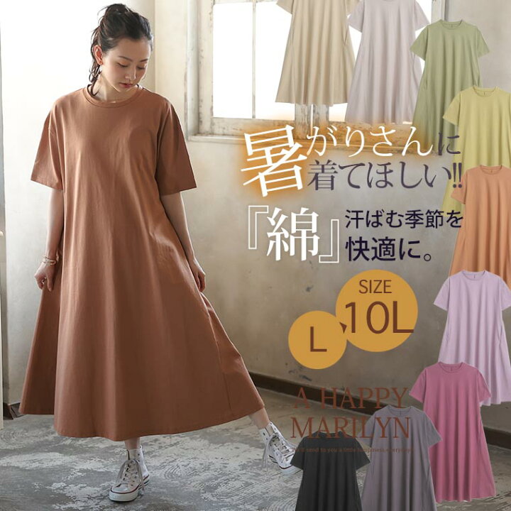 楽天市場 大きいサイズ レディース ワンピース 新色追加 コットン100 細魅せ Aラインワンピース オリジナル ワンピ デザインワンピ Ll 3l 4l 5l 6l 7l 8l 9l 10l 夏 夏物 夏服 夏用 ぽっちゃり ゆったり 綿100 ロング かわいい おしゃれ カジュアル 楽天市場 大きいサイズ レディース ワンピース 新色追加 コットン100 細魅せ Aラインワンピース オリジナル ワンピ デザインワンピ Ll 3l 4l 5l 6l 7l 8l 9l 10l 夏 夏物 夏服 夏用 ぽっちゃり ゆったり 綿100 ロング かわいい おしゃれ カジュアル