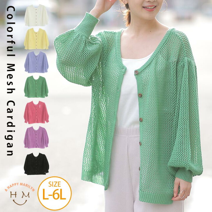 楽天市場 大きいサイズ レディース カーディガン メッシュ編み ニットカーディガン トップス カーディガン カーデ 羽織り Ll 3l 4l 5l 6l 夏 夏物 夏服 夏用 ぽっちゃり ゆったり お腹 胸周り 二の腕 長袖 おしゃれ カジュアル ナチュラル プラスサイズ