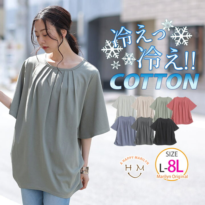 楽天市場 大きいサイズ レディース トップス コットン100 超ひんやり フロントタック 体型カバー トップス オリジナル カットソー プルオーバー Ll 3l 4l 5l 6l 7l 8l 夏 夏物 夏服 夏用 ぽっちゃり ゆったり 綿 冷感 カジュアル ナチュラル ガーリー