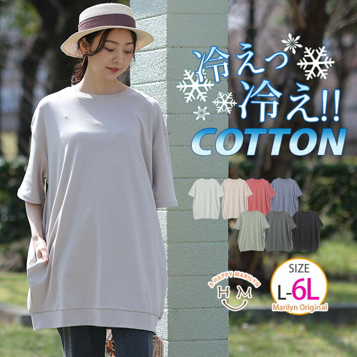 楽天市場 4h限定全品 オフクーポン 大きいサイズ レディース トップス コットン100 超ひんやり 五分袖 コクーン チュニック オリジナル カットソー Tシャツ Ll 3l 4l 5l 6l 夏 夏物 夏服 夏用 ぽっちゃり ゆったり 冷感 綿 カジュアル プラスサイズ