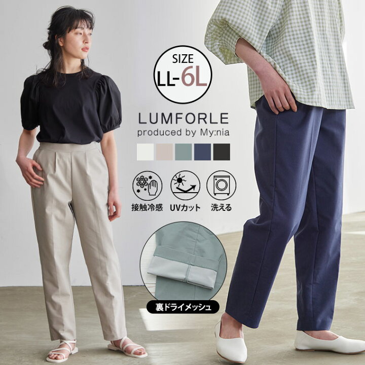 楽天市場 大きいサイズ レディース パンツ Lumforle Produced By My Nia 裏メッシュ ちょいゆる きれいめ テーパード パンツ ボトムス Ll 3l 4l 5l 6l 夏 夏物 夏服 夏用 ぽっちゃり ゆったり かわいい おしゃれ カジュアル ナチュラル プラスサイズ 142 楽天市場 大きいサイズ レディース パンツ Lumforle Produced By My Nia 裏メッシュ ちょいゆる きれいめ テーパード パンツ ボトムス Ll 3l 4l 5l 6l 夏 夏物 夏服 夏用 ぽっちゃり ゆったり かわいい おしゃれ カジュアル ナチュラル プラスサイズ 142