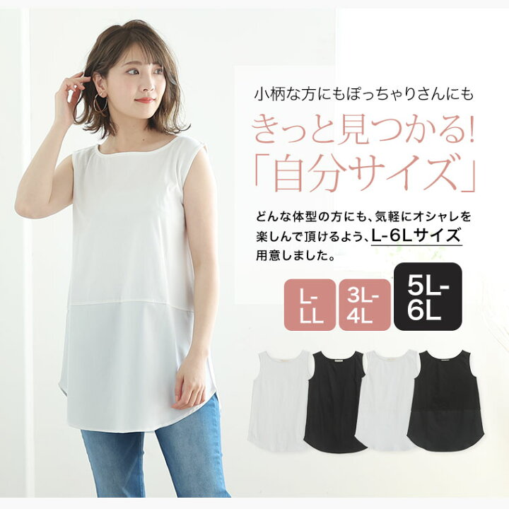 楽天市場 大きいサイズレディース トップス 薄さが丁度よい 綿100 レイヤード タンクトップ オリジナル タンク インナー Ll 3l 4l 5l 6l 夏 夏物 夏服 夏用 ぽっちゃり ゆったり かわいい おしゃれ カジュアル ナチュラル プラスサイズ ノースリーブ 楽天市場 大きいサイズレディース トップス 薄さが丁度よい 綿100 レイヤード タンクトップ オリジナル タンク インナー Ll 3l 4l 5l 6l 夏 夏物 夏服 夏用 ぽっちゃり ゆったり かわいい おしゃれ カジュアル ナチュラル プラスサイズ ノースリーブ