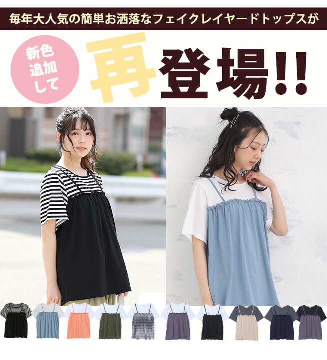 楽天市場】大きいサイズ レディース トップス | 新色追加!! さっと着るだけ かわいいが完成! キャミソール フェイクレイヤード トップス _ カットソー プルオーバー LL 3L 4L 5L 6L 夏 夏物 夏服 夏用 ぽっちゃり ゆったり お腹 胸周り お尻 腰周り 半袖 [5514028 ... 楽天市場】大きいサイズ レディース トップス | 新色追加!! さっと着るだけ かわいいが完成! キャミソール フェイクレイヤード トップス _ カットソー プルオーバー LL 3L 4L 5L 6L 夏 夏物 夏服 夏用 ぽっちゃり ゆったり お腹 胸周り お尻 腰周り 半袖 [5514028 ...