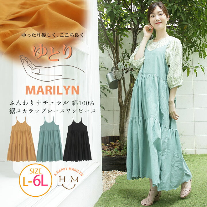 楽天市場 期間限定クーポン配布 大きいサイズレディース ワンピース ゆとりmarilyn 綿100 裾スカラップレース ワンピース オリジナル ワンピ デザインワンピ Ll 3l 4l 5l 6l 夏 お腹 太もも 胸周り 二の腕カバー お尻 腰周り キャミワンピ