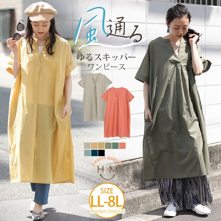 楽天市場 大きいサイズ レディース ワンピース 風通る さらりコットン ゆる スキッパーワンピース オリジナル ワンピ デザインワンピ Ll 3l 4l 5l 6l 7l 8l 夏 夏物 夏服 夏用 ぽっちゃり ゆったり お腹 太もも 胸周り 二の腕カバー お尻 腰周り 五分袖 楽天市場 大きいサイズ レディース ワンピース 風通る さらりコットン ゆる スキッパーワンピース オリジナル ワンピ デザインワンピ Ll 3l 4l 5l 6l 7l 8l 夏 夏物 夏服 夏用 ぽっちゃり ゆったり お腹 太もも 胸周り 二の腕カバー お尻 腰周り 五分袖