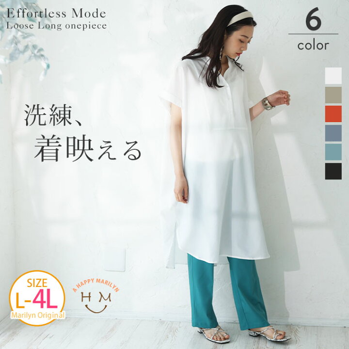楽天市場 大きいサイズレディース ワンピース Effortless Mode さらりなめらか シルキージョーゼット オーバーサイズシルエット ロング スキッパーワンピース ワンピ デザインワンピ Ll 3l 4l 夏 夏物 夏服 夏用 ぽっちゃり ゆったり 半袖お腹 太もも Trc 2714