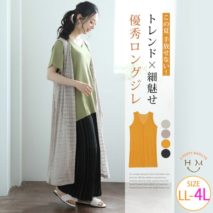 楽天市場 大きいサイズレディース トップス 透かし編み レース トレンド ロングジレ トップス ベスト ジレ 羽織り Ll 3l 4l 夏 夏物 夏服 夏用 ぽっちゃり ゆったり かわいい おしゃれ カジュアル ナチュラル プラスサイズ ロング ロング丈 キレイめ B65hr 6762 楽天市場 大きいサイズレディース トップス 透かし編み レース トレンド ロングジレ トップス ベスト ジレ 羽織り Ll 3l 4l 夏 夏物 夏服 夏用 ぽっちゃり ゆったり かわいい おしゃれ カジュアル ナチュラル プラスサイズ ロング ロング丈 キレイめ B65hr 6762