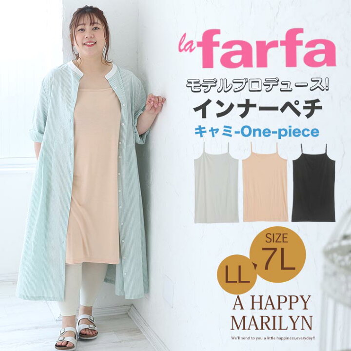 楽天市場 大きいサイズレディース ワンピース ラファモプロデュース インナー キャミワンピ おさむ オリジナル インナー 透け防止 ペチ ワンピース Ll 3l 4l 5l 6l 7l 夏 夏物 夏服 夏用 ぽっちゃり ゆったり ラファーファ ナチュラル プラスサイズ