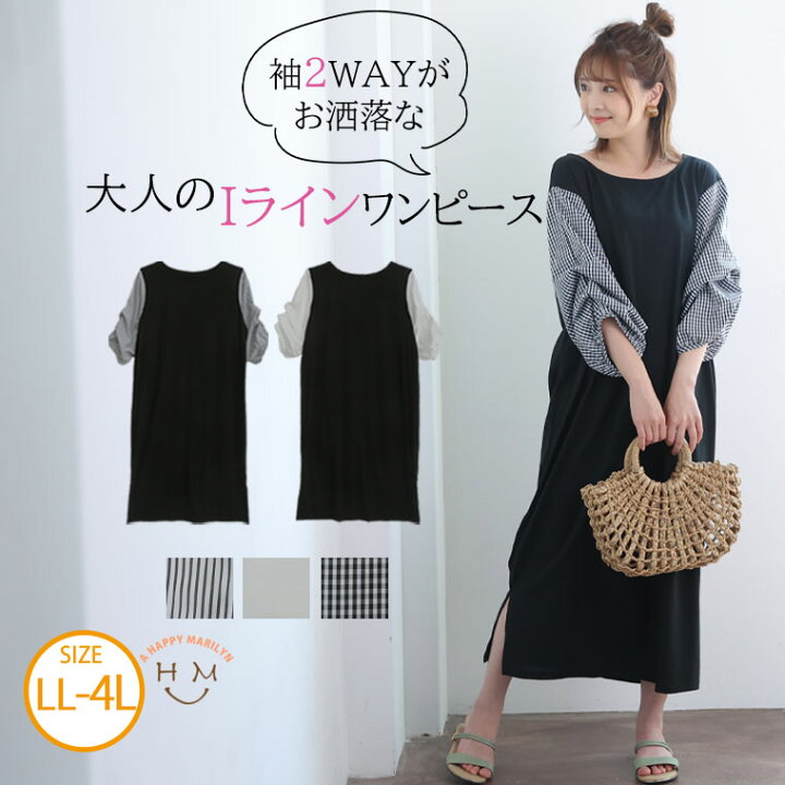 楽天市場 大きいサイズレディース ワンピース 異素材 袖2way Iラインワンピース ワンピ デザインワンピ Ll 3l 4l 秋 秋物 秋冬 ぽっちゃり ゆったり お腹 太もも 二の腕カバー おしゃれ カジュアル ナチュラル プラスサイズ 五分袖 七分袖