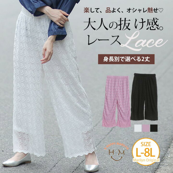 楽天市場 大きいサイズレディース パンツ 身長別で選べる2丈 レース ワイドパンツ オリジナル パンツ ボトムス Ll 3l 4l 5l 6l 7l 8l 秋 秋物 秋冬 ぽっちゃり ゆったり 着丈 丈調節 かわいい おしゃれ カジュアル ナチュラル プラスサイズ 1 2