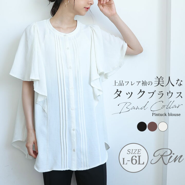 楽天市場 大きいサイズレディース トップス Rin 美人 ポーラ素材 ピンタック フレア袖 チュニック シャツ ブラウス トップス Ll 3l 4l 5l 6l 秋 秋物 秋冬 ぽっちゃり ゆったり ナチュラル プラスサイズ リン きれいめ 上品 華やか 高見え エレガント