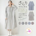 大きいサイズレディース ワンピース | 綿100％さらり リラックス ゆったりシルエットの スッキリ柄 コットンワンピ ストライプ マルチストライプ _ オリジナル ワンピ デザインワンピ LL 3L 4L 5L 6L 秋 秋物 秋冬 ぽっちゃり ゆったり プラスサイズ [473180]