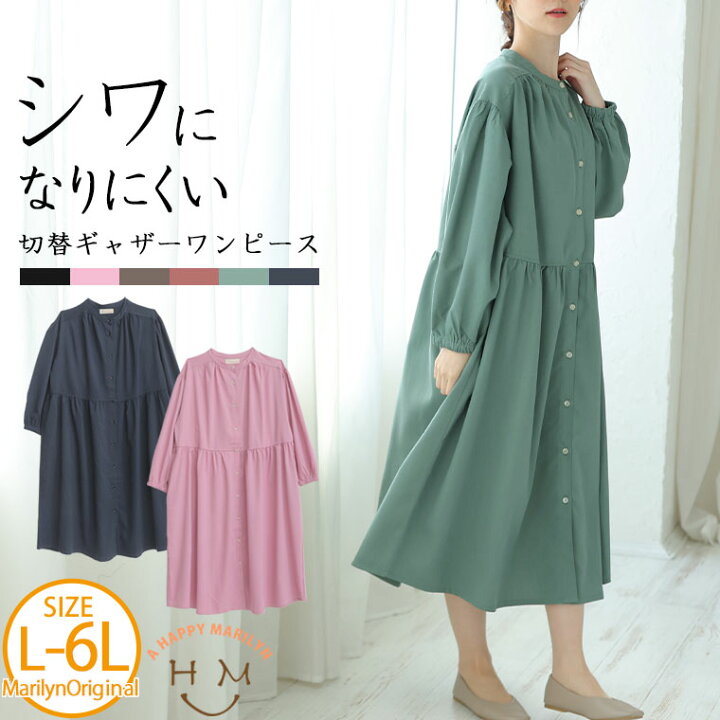 楽天市場 期間限定クーポン配布 大きいサイズレディース ワンピース アイロンいらずで着られる ぽっこりお腹と丸い背中をかわいくカバー ギャザー切替 シャツワンピ オリジナル ワンピ デザインワンピ Ll 3l 4l 5l 6l 秋 お腹 長袖 背中 体型カバー 4731
