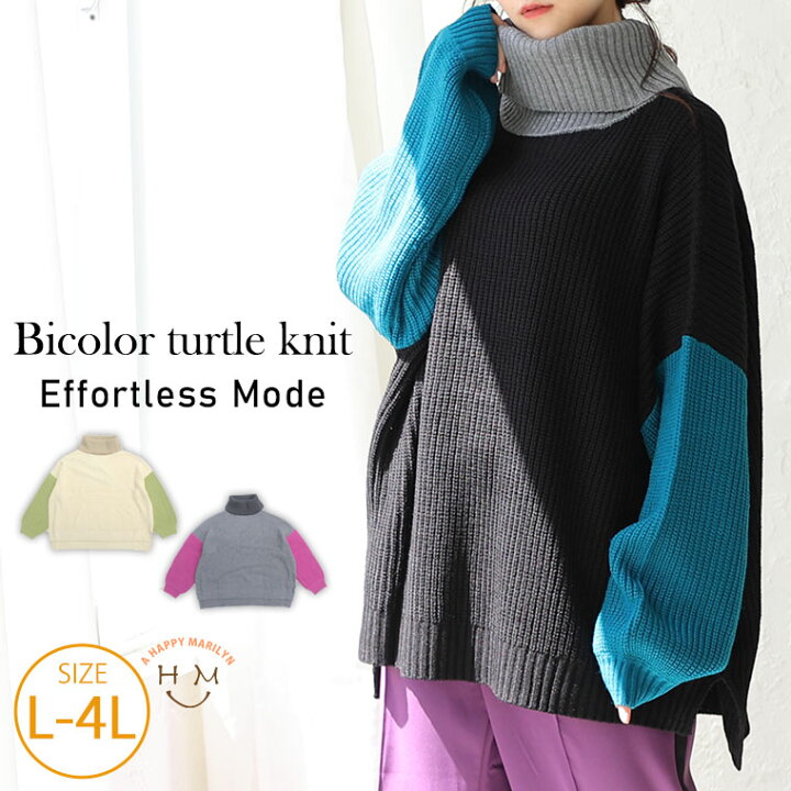 楽天市場 大きいサイズレディース トップス Effortless Mode オフタートル バイカラー ニットプルオーバー ニット セーター プルオーバー Ll 3l 4l 秋 秋物 秋服 冬 冬物 冬服 ぽっちゃり ゆったり かわいい おしゃれ カジュアル ナチュラル プラスサイズ Trc