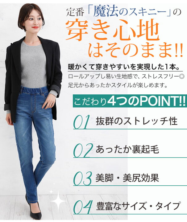 楽天市場】【限定!全品P5倍10/31 13:59まで】 大きいサイズ レディース パンツ | 新丈追加!! 裏起毛 魔法の美ライン ストレッチ スキニーデニム 9分丈 9.5分丈 10分丈_ オリジナル スキニー ジーンズ デニム レギンス レギンス美脚 裏シャギー 起毛 [448019/448019A ... 楽天市場】【限定!全品P5倍10/31 13:59まで】 大きいサイズ レディース パンツ | 新丈追加!! 裏起毛 魔法の美ライン ストレッチ スキニーデニム 9分丈 9.5分丈 10分丈_ オリジナル スキニー ジーンズ デニム レギンス レギンス美脚 裏シャギー 起毛 [448019/448019A ...