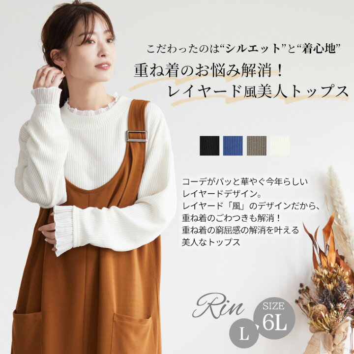 楽天市場】大きいサイズレディース トップス | Rin レイヤード風  