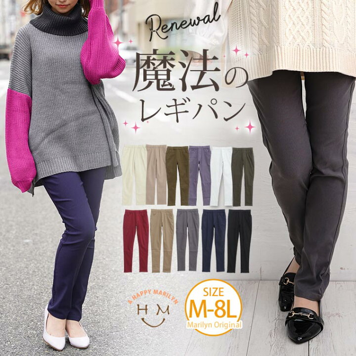 楽天市場】【限定20%オフクーポン11/2 9:59まで】 大きいサイズレディース パンツ | 新色追加!! のび〜る ストレッチ ツイル 魔法の 美脚レギパン _ ボトムス レギンス レギンスパンツ レギパン すっきり 美脚 LL 3L 4L 5L 6L ぽっちゃり ゆったり 太もも お尻 秋 秋物 ... 楽天市場】【限定20%オフクーポン11/2 9:59まで】 大きいサイズレディース パンツ | 新色追加!! のび〜る ストレッチ ツイル 魔法の 美脚レギパン _ ボトムス レギンス レギンスパンツ レギパン すっきり 美脚 LL 3L 4L 5L 6L ぽっちゃり ゆったり 太もも お尻 秋 秋物 ...