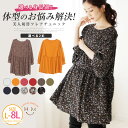 【期間限定クーポン配布】 大きいサイズレディース トップス | 身長別・体型別に選べる! お悩み解決 切替 フレアチュニック 無地 花柄 チェック _ カットソー プルオーバー LL 3L 4L 5L 6L 7L 8L 秋 秋冬 ぽっちゃり ゆったり プラスサイズ [432511-1/432511-2]