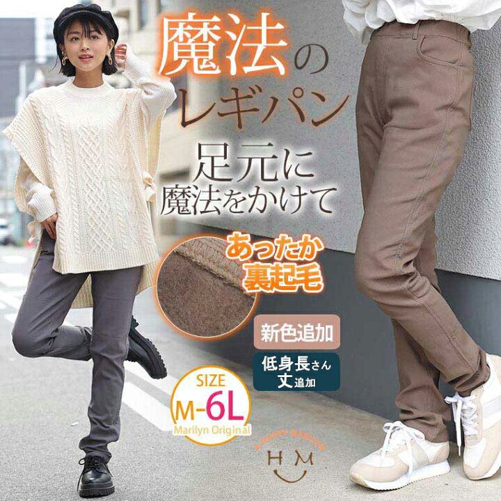 楽天市場 大きいサイズ レディース パンツ 新色追加 裏起毛タイプ のび る ストレッチ ツイル 魔法の 美脚レギパン オリジナル スキニー パンツ レギパン Ll 3l 4l 5l 6l 高身長 低身長 身長別 冬 冬物 冬服 Izm7702a Izm7702b Izm7703a Izm7703b k 76