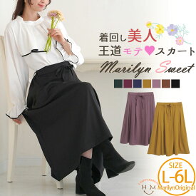 【4h限定全品15％オフクーポン】 大きいサイズレディース スカート | 【MarilynSweet】体型別フェミニン タックスカート _ オリジナル ボトムス ロングスカート LL 3L 4L 5L 6L 冬 冬物 冬服 ぽっちゃり ゆったり カジュアル ナチュラル プラスサイズ 洋なし [490026]