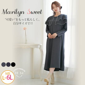 【限定!全品P5倍4/26 13:59まで】 大きいサイズレディース ワンピース | 【MarilynSweet】体型別フェミニン パイピングフリルワンピース _ オリジナル ワンピ デザインワンピ LL 3L 4L 5L 6L 冬 冬物 冬服 ぽっちゃり ゆったり カジュアル プラスサイズ りんご [490030]