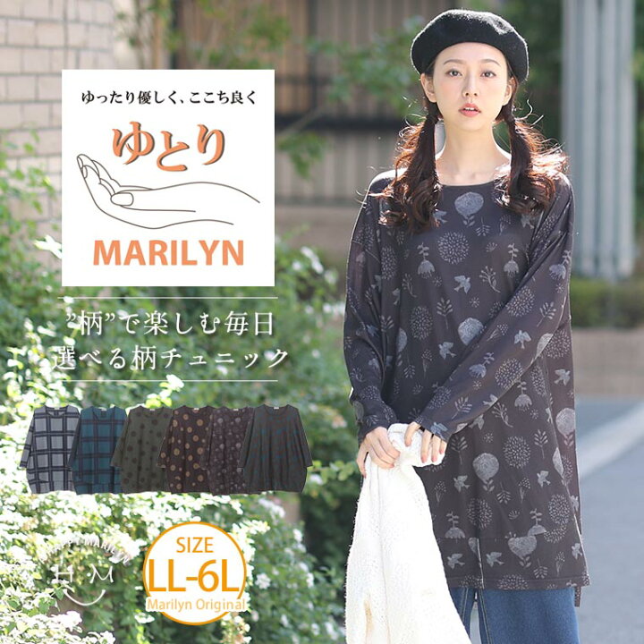 楽天市場】大きいサイズレディース トップス | 「ゆとりMARILYN 