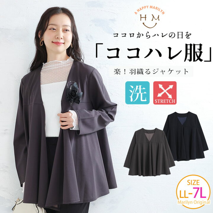 楽天市場】大きいサイズレディース アウター | ココハレシリーズ  