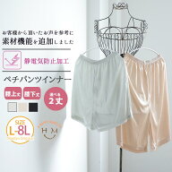 【限定!全品10％オフクーポン】 大きいサイズ レディース ペチパンツ | 静電気防止加工! 丈が選べる ぺチ…
