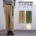 【期間限定クーポン配布】 大きいサイズレディース パンツ | ウエストギャザー入り チノ ストレートパンツ _ ボトムス LL 3L 4L 春 春物 春服 ぽっちゃり ゆったり カジュアル ナチュラル プラスサイズ チノパン きれいめ 上品 ガーリー お腹周りカバー [5331063]